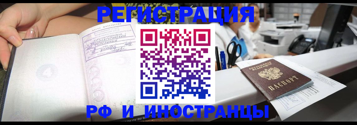 прописка для работы в Курской области